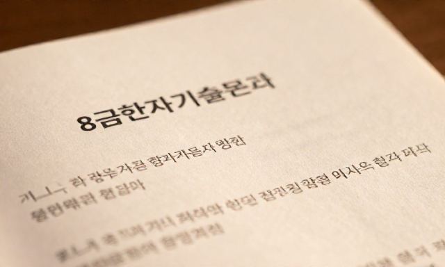 8급한자기출문제 관련 이미지 - 8급한자기출문제 분석을 통한 기초 한자 자격증 합격 전략