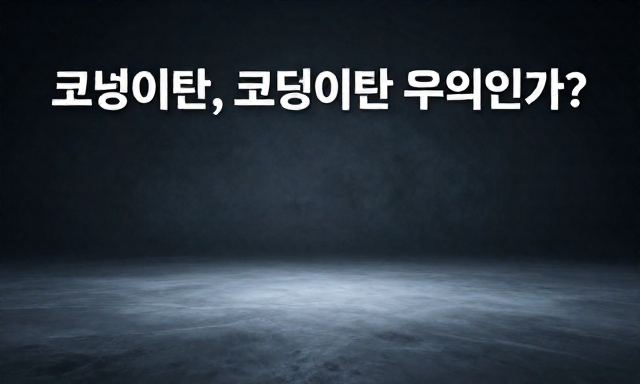 코딩이란 관련 대표 이미지