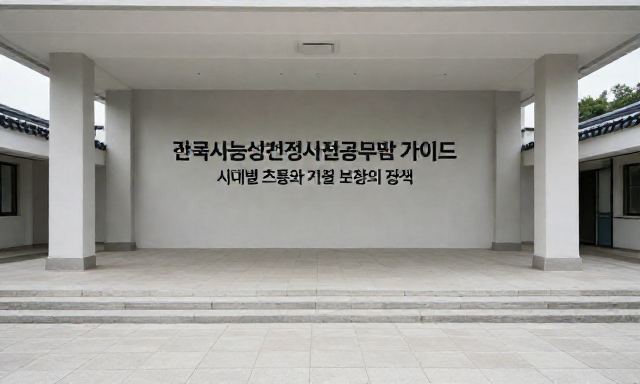 한국사능력검정시험공부법 관련 이미지 - 한국사능력검정시험공부법 가이드 - 시대별 흐름과 기출 분석의 정석